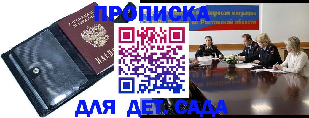 прописка в Новоаннинском