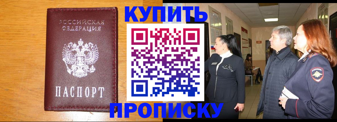 временная регистрация для школы в Новоаннинском