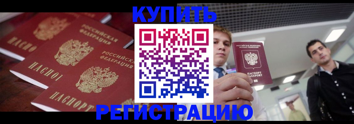 прописка ребенка в Новоаннинском