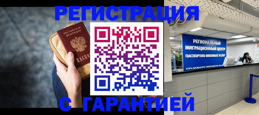 прописка в Новоаннинском