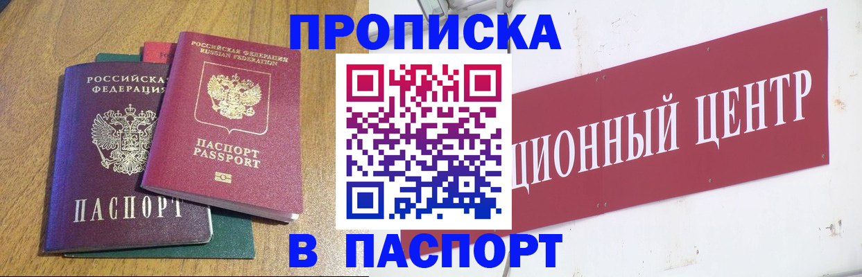 временная прописка в Новоаннинском